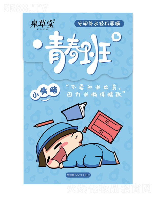 ���w�û��yƷ���V�ݣ����޹�˾��Ȫ�����ഺ�ల�e�a(b��)ˮ�p����Ĥ  25mlx10Ƭ