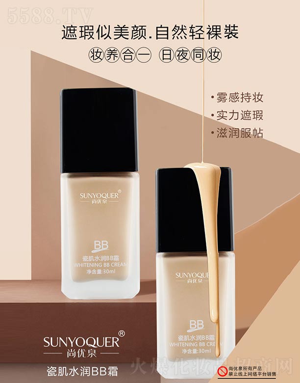 �V�݌�������Ƽ����޹�˾���Ѓ�(y��u)Ȫ�ɼ�ˮ��(r��n)BB˪ 30ml