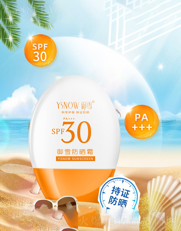 �V����¶�����yƷ���޹�˾����ѩ����˪���x����SPF30+