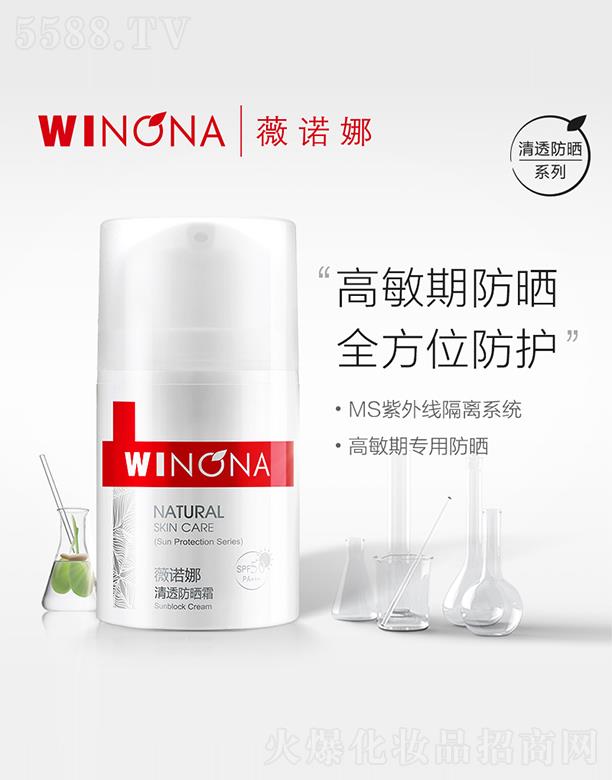 ����̩ؐ������Ƽ����F(tu��n)�ɷ����޹�˾��ޱ�Z��WINONA��͸����˪SPF50+PA+++50g ���x���⾀ �������м������\(y��n)��(d��ng)�؂�