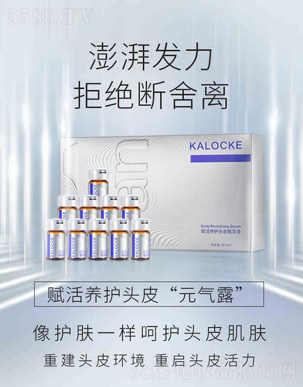 �V���ɵ���Ʒ����Ƽ����޹�˾��KALOCKE�x���B(y��ng)�o(h��)�^Ƥ���AҺ