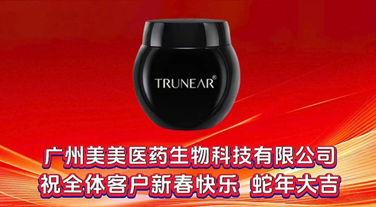 祥蛇舞春，吉滿人間！美美醫(yī)藥愿您蛇年行大運(yùn)，好事連連笑開顏！