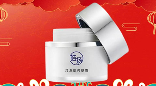 蛇年行好運(yùn)，皓揚(yáng)化妝品廠愿您蛇年里，事業(yè)一帆風(fēng)順！