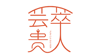 辭舊迎新，蛇年好運(yùn)連連，蕓萃貴人愿你夢(mèng)想成真！