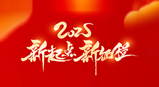 迎接蛇年新春，御巴康生物愿你新的一年里平安喜樂，幸福綿長！