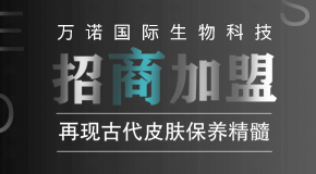 廣州萬諾國際生物科技有限公司