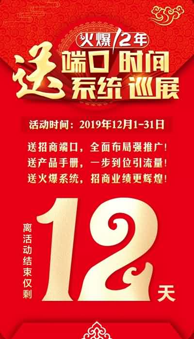 賀慶典,狂送禮!送端口送時(shí)間,送系統(tǒng)送巡展!僅剩12天! 賀慶典,狂送禮!送端口送時(shí)間,送系統(tǒng)送巡展!僅剩12天!