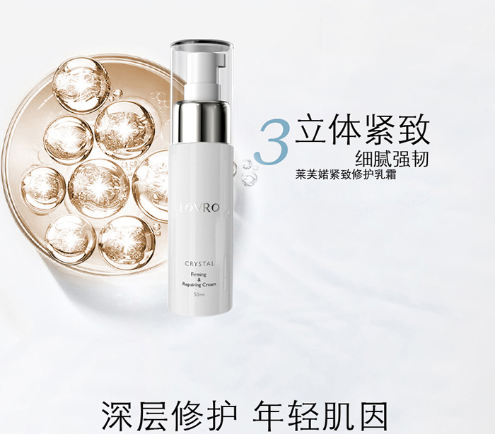 LOVRO萊芙婼護(hù)膚三件套 LOVRO萊芙婼護(hù)膚三件套