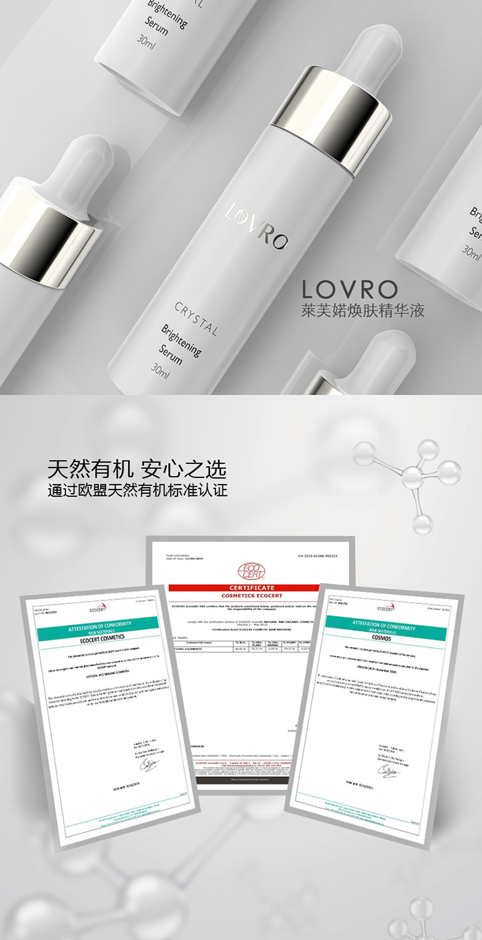 LOVRO萊芙婼煥膚精華液 LOVRO萊芙婼煥膚精華液
