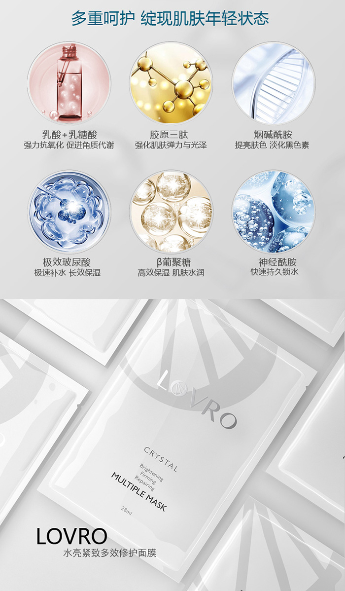 LOVRO萊芙婼水亮緊致多效修護面膜套裝 LOVRO萊芙婼水亮緊致多效修護面膜套裝