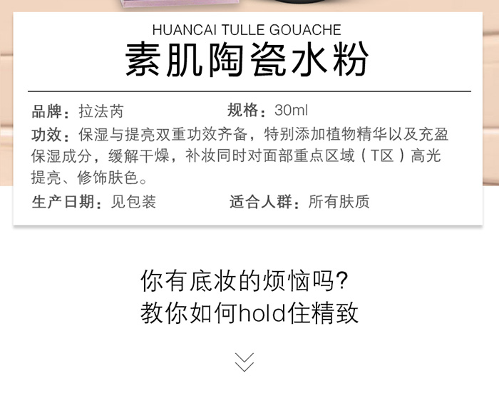 拉法芮素肌陶瓷水粉 拉法芮素肌陶瓷水粉