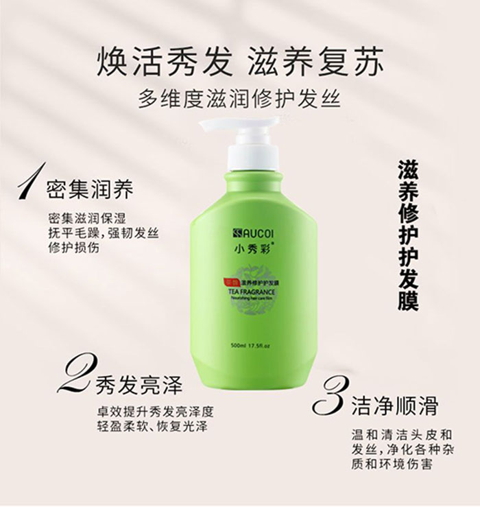 小秀彩茶馥滋養(yǎng)修護護發(fā)膜 小秀彩茶馥滋養(yǎng)修護護發(fā)膜