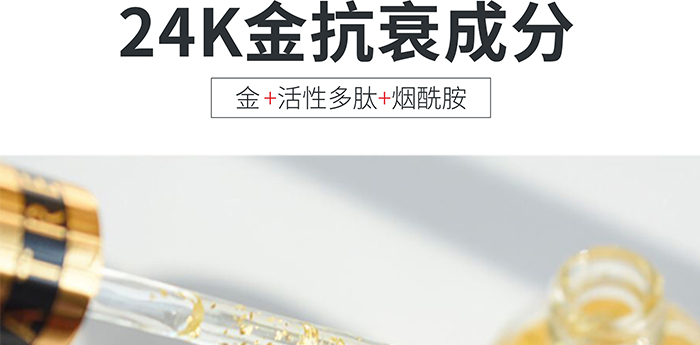 高地24K黃金線精華液 高地24K黃金線精華液
