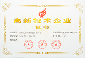 高新技術(shù)企業(yè)證書
