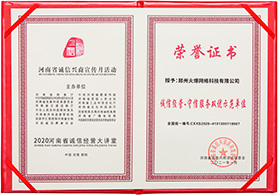 誠信經(jīng)營·守信服務(wù)雙優(yōu)示范單位