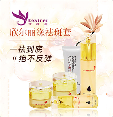 欣爾麗緣祛斑套