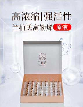 蘭柏氏富勒烯原液