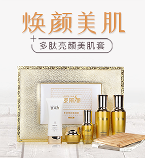 多肽亮顏美肌套