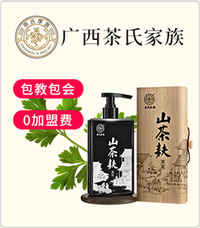 茶氏家族山茶麩原漿