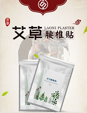 中養(yǎng)艾草腰椎貼