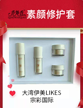 大灣伊美素顏修護(hù)套盒