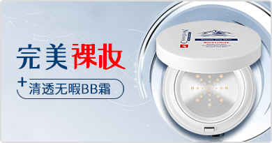 嬋泉清透無(wú)暇BB霜