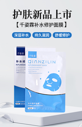 千姿霖補(bǔ)水修護(hù)面膜