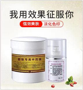 靚膚專用中藥膜