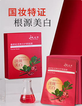 膚士綺童顏秘語(yǔ)美白護(hù)顏面膜