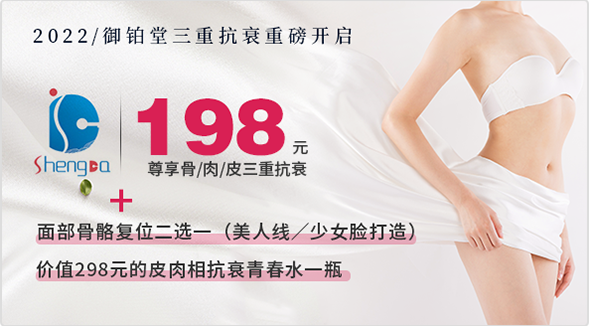 骨肉皮三重抗衰