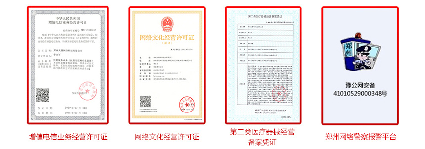 火爆網(wǎng)資質(zhì)認(rèn)證