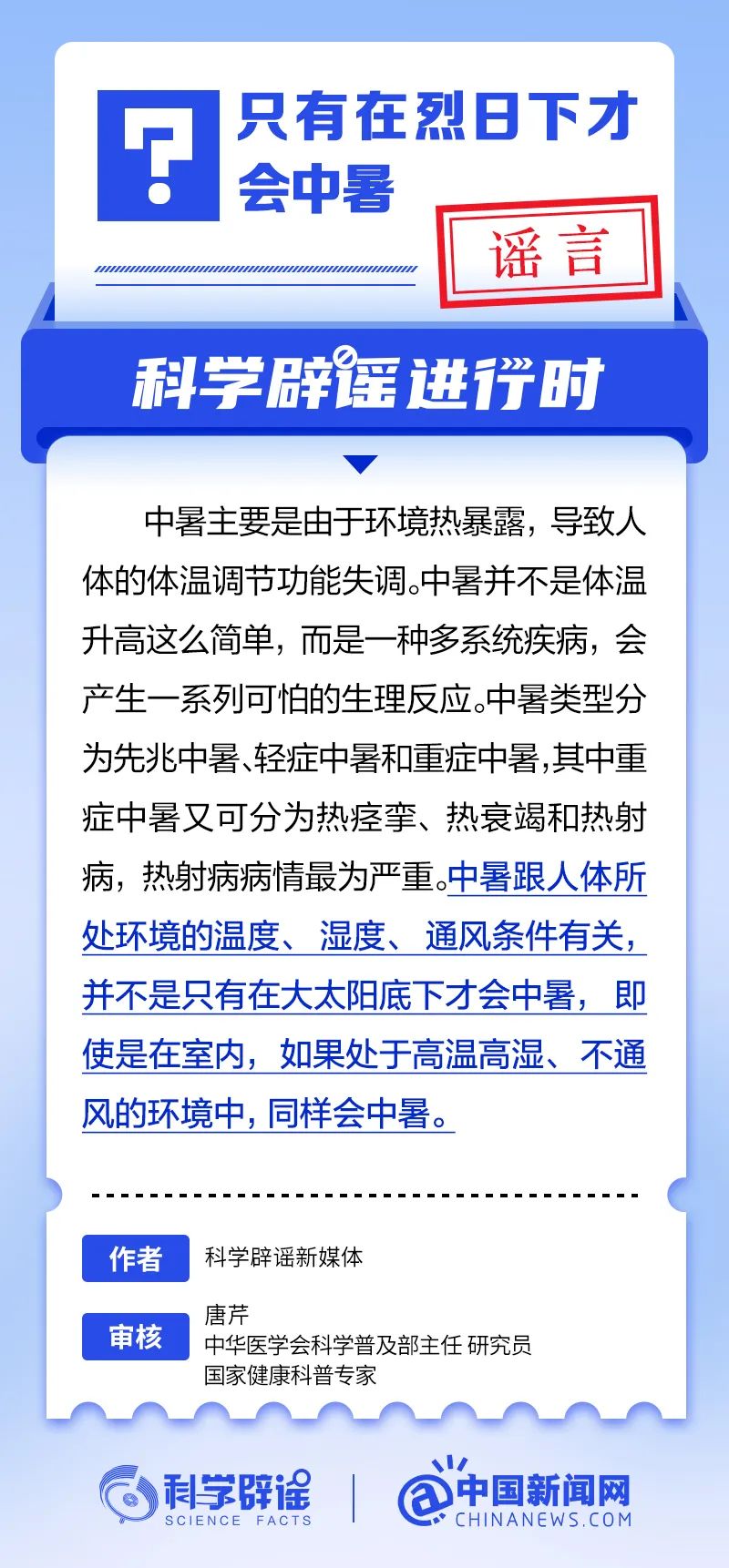 只有在烈日下才會(huì)中暑？