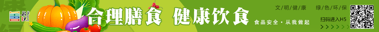 【文明健康 綠色環(huán)?！縃5—合理膳食 健康飲食