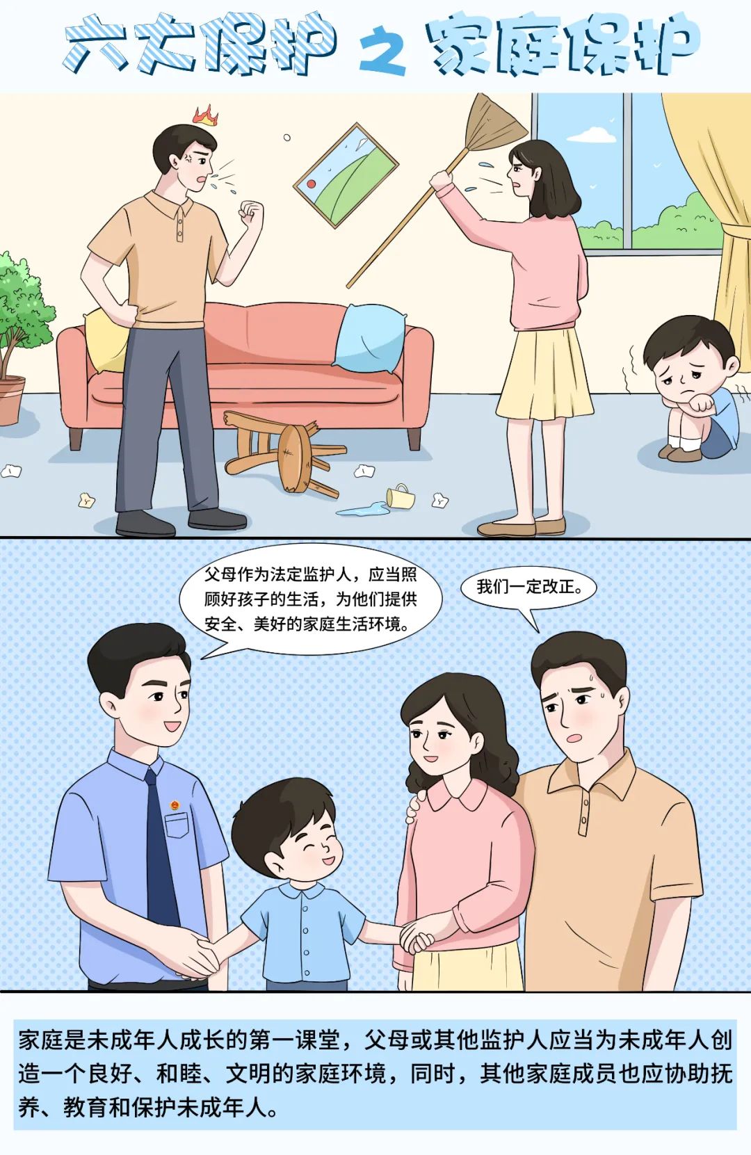 未成年人“六大保護(hù)”是什么？六組漫畫告訴您