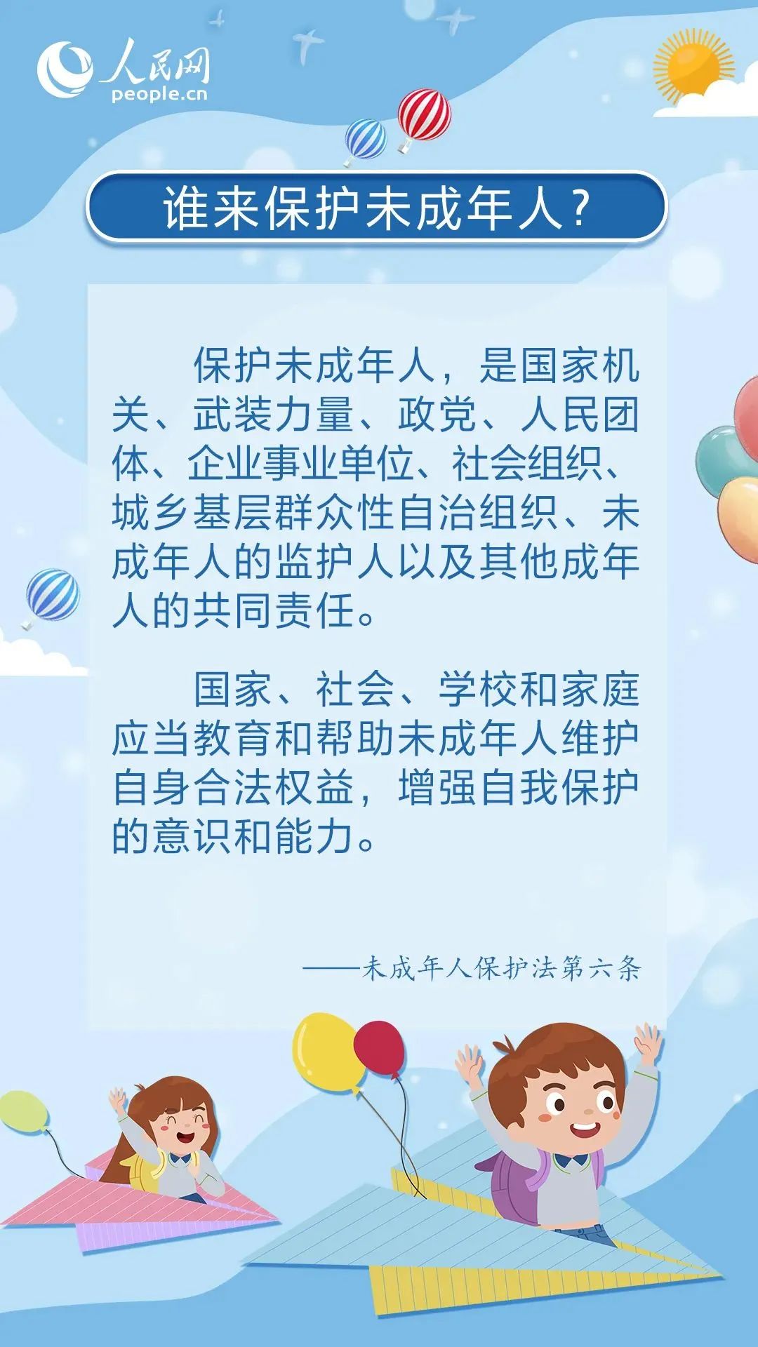 關(guān)愛未成年人，這樣保護(hù)“少年的你”
