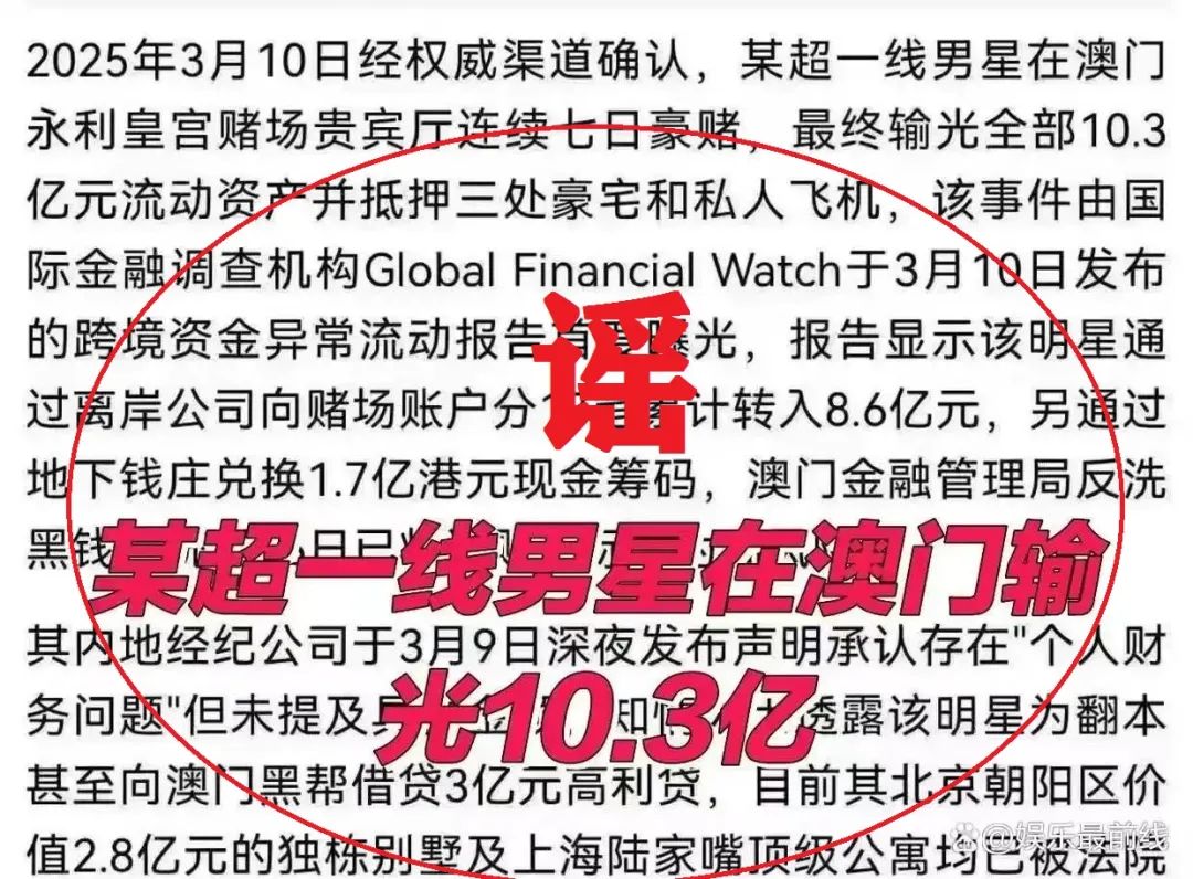 系A(chǔ)I生成謠言！男子造謠“頂流明星境外豪賭輸光十億”被行拘→