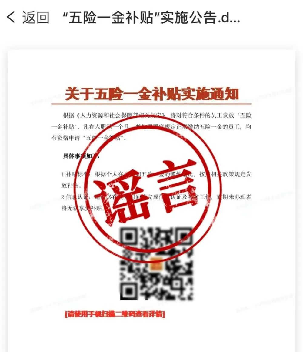 人社部門辟謠！