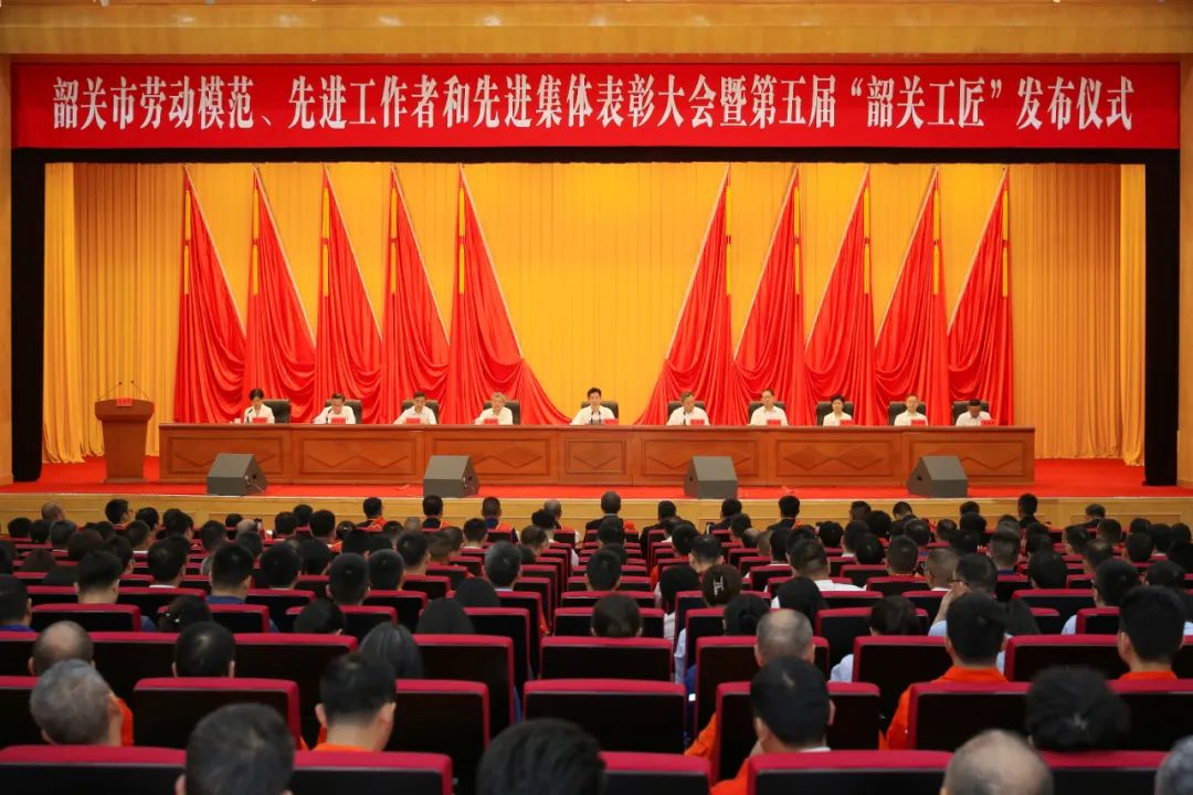 我市舉行勞動模范、先進(jìn)工作者和先進(jìn)集體表彰大會暨第五屆“韶關(guān)工匠”發(fā)布儀式