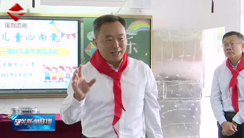 市領導開展“六一”慰問活動 創(chuàng)造有利條件 開展關愛行動 努力讓少年兒童健康茁壯成長