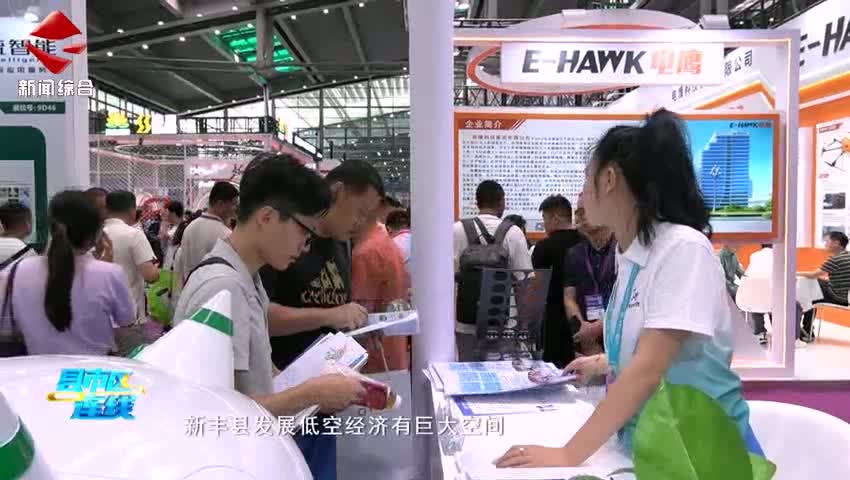 新豐組團(tuán)參加2025第九屆世界無人機(jī)大會