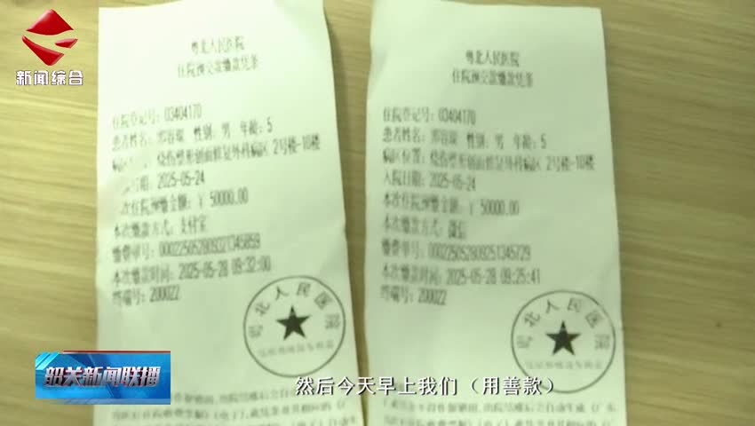 新聞追蹤：愛心匯聚續(xù)生機  燙傷幼童即將接受第一次植皮手術