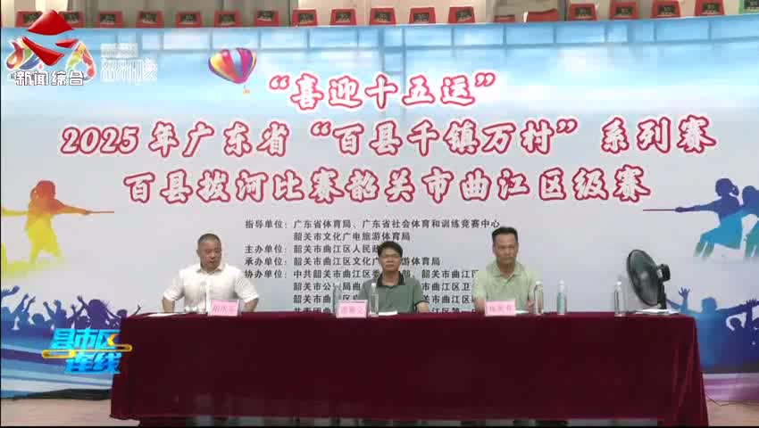 百縣拔河比賽韶關(guān)市曲江區(qū)級(jí)賽熱力十足