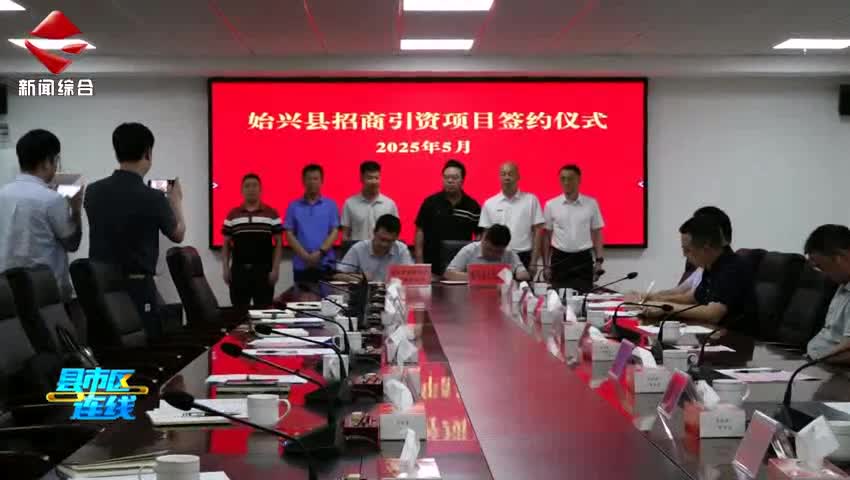 始興縣與市金財(cái)公司簽署風(fēng)電開(kāi)發(fā)項(xiàng)目投資合作框架協(xié)議
