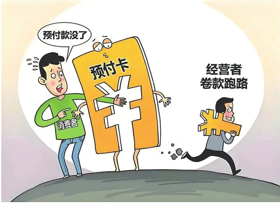 商家跑路，近萬元充值卡余額能追回嗎？