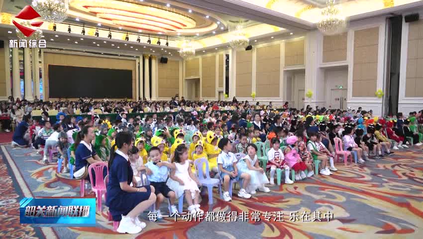 “童夢飛揚 劇彩綻放”繪本劇展演 用童真的創(chuàng)意表演慶祝“六一”兒童節(jié)