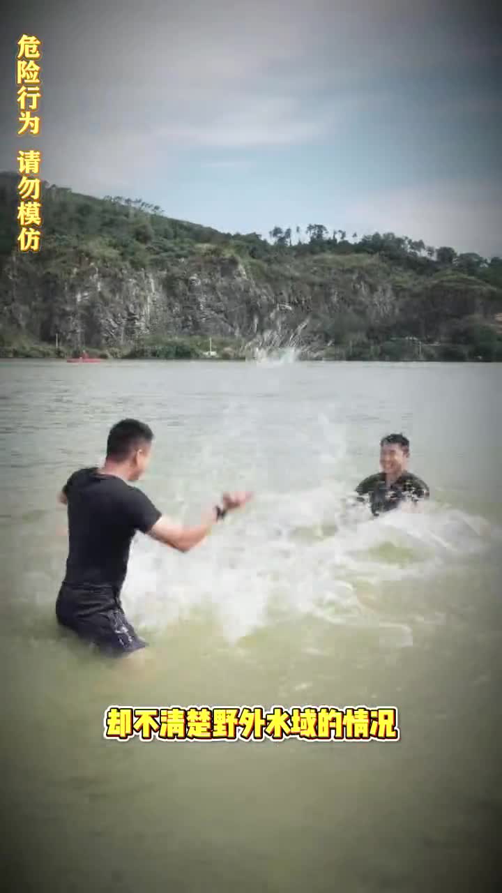 珍愛生命 謹防溺水