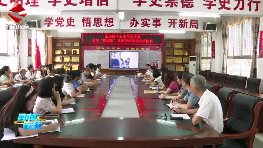 南雄教育系統(tǒng)：扎實(shí)推進(jìn)警示教育 營造風(fēng)清氣正教育生態(tài)